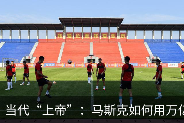 当代“上帝”：马斯克如何用万亿资产改变世界？